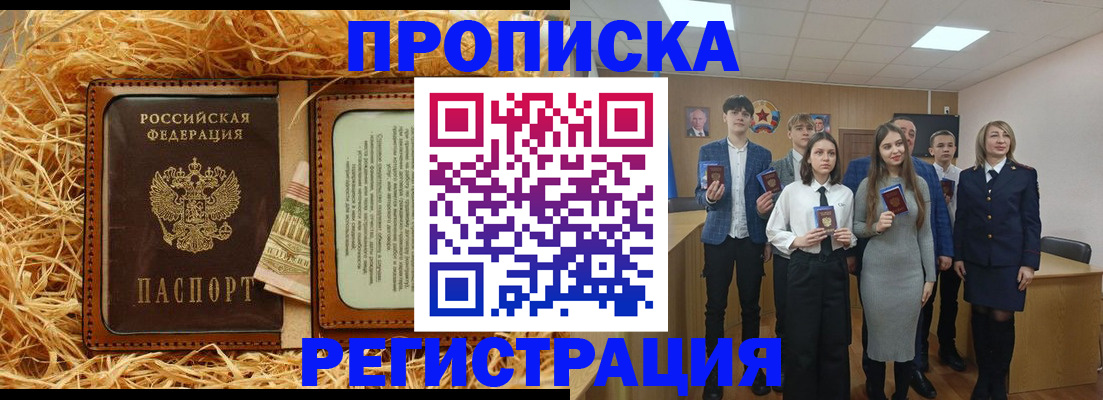 временная регистрация недорого в Красноярске