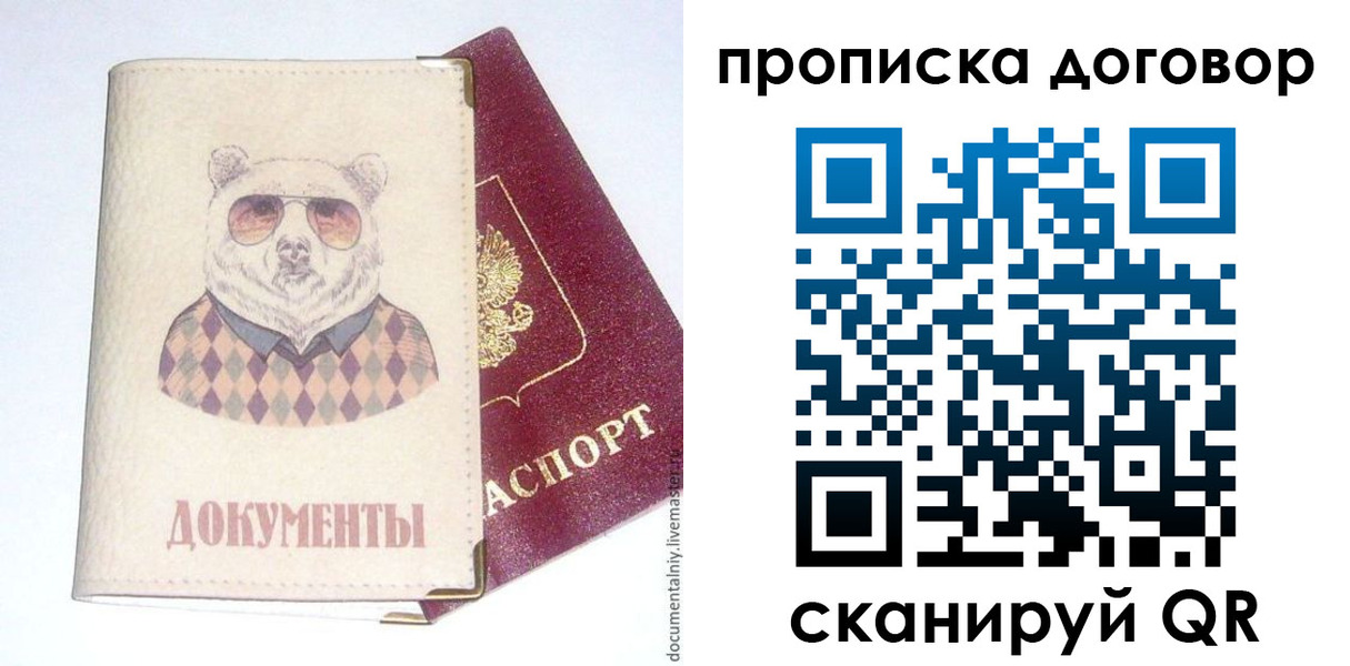 прописка для школы в Красноярске