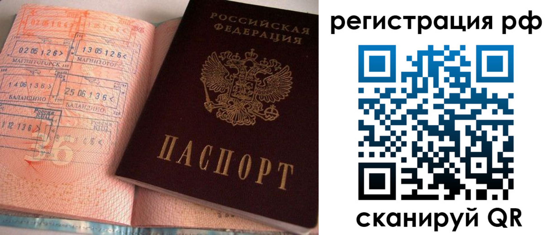 временная регистрация в квартире в Красноярске