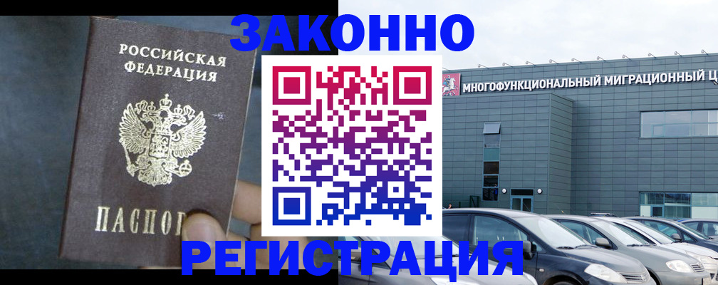временная регистрация для всех в Красноярске