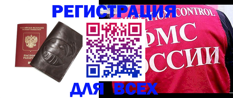 прописка регистрация в Красноярске