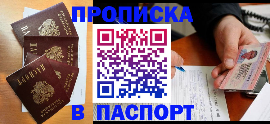 временная регистрация законно в Красноярске