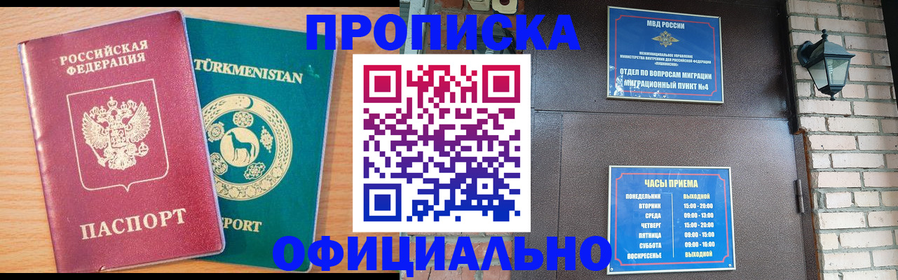 прописка от собственника в Красноярске