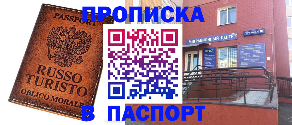 прописка 2025 в Красноярске