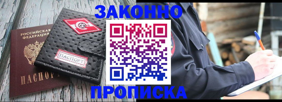 прописка поиск в Красноярске
