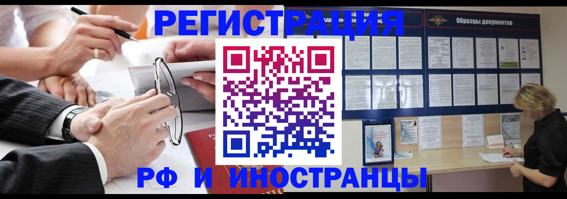 временная регистрация для всех в Красноярске